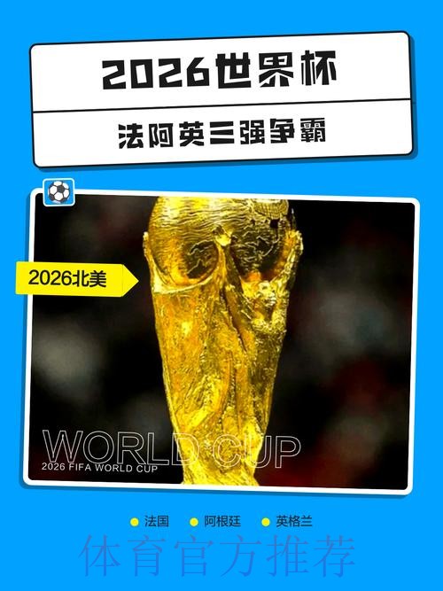 2026世界杯直播苹果热门